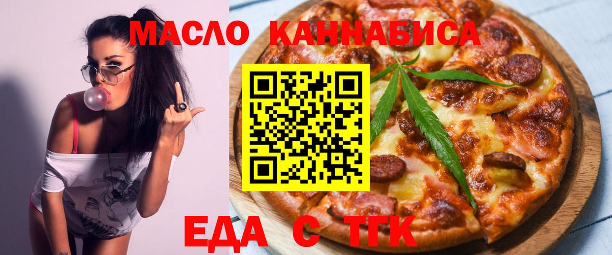 Еда ТГК конопля  Вход с VPN  Светлоград 