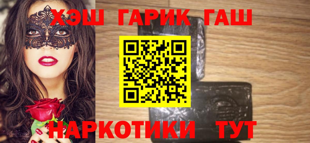 Светлоград  ГАШИШ Premium  Вход с VPN  ГАШИШ VHQ 