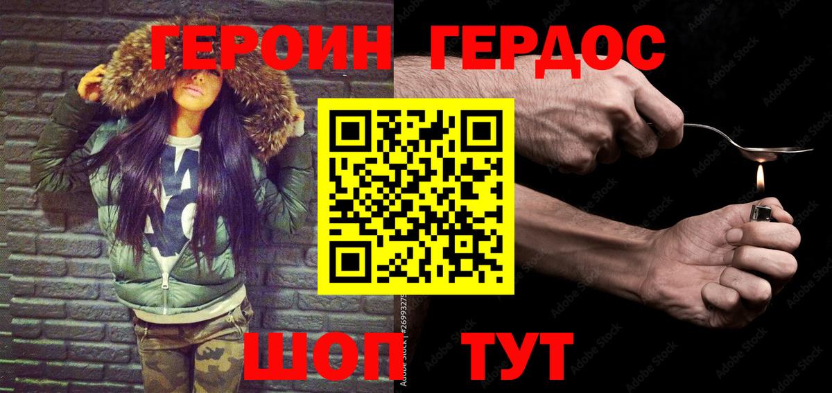 ГЕРОИН VHQ Светлоград