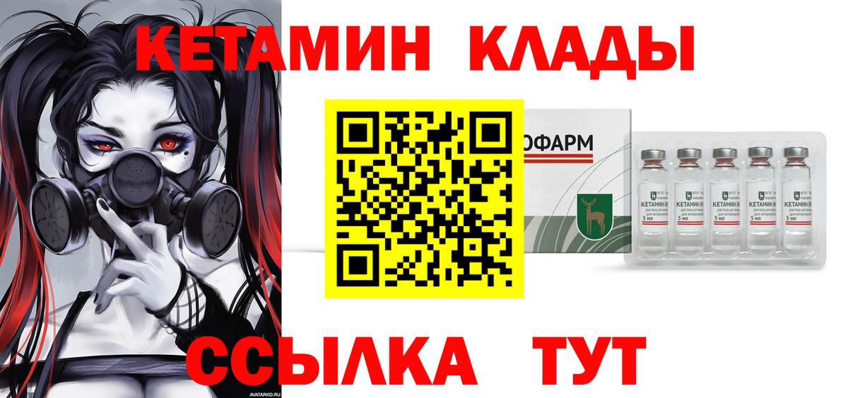 Светлоград  КЕТАМИН VHQ  Вход с VPN 