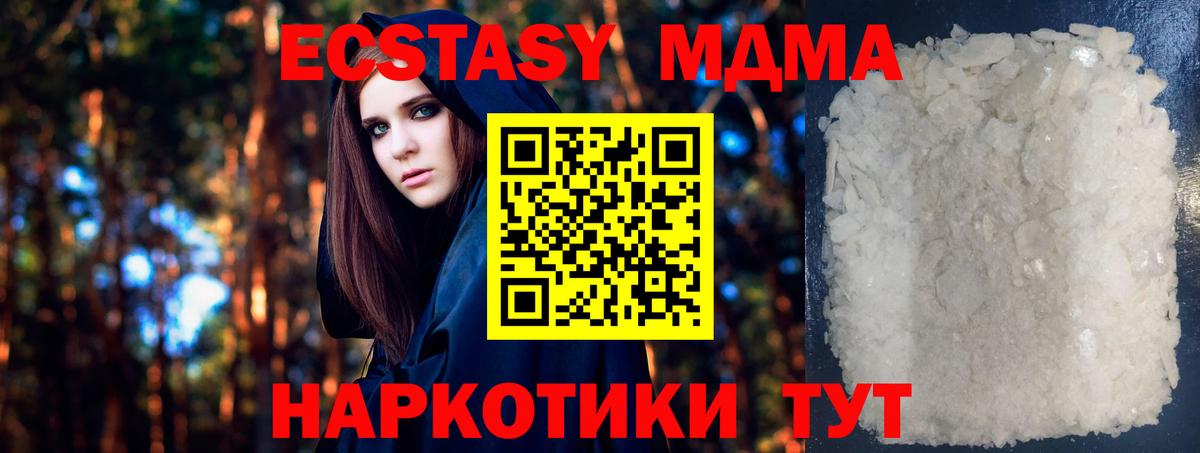 МДМА  MDMA молли  Вход с VPN  Светлоград 