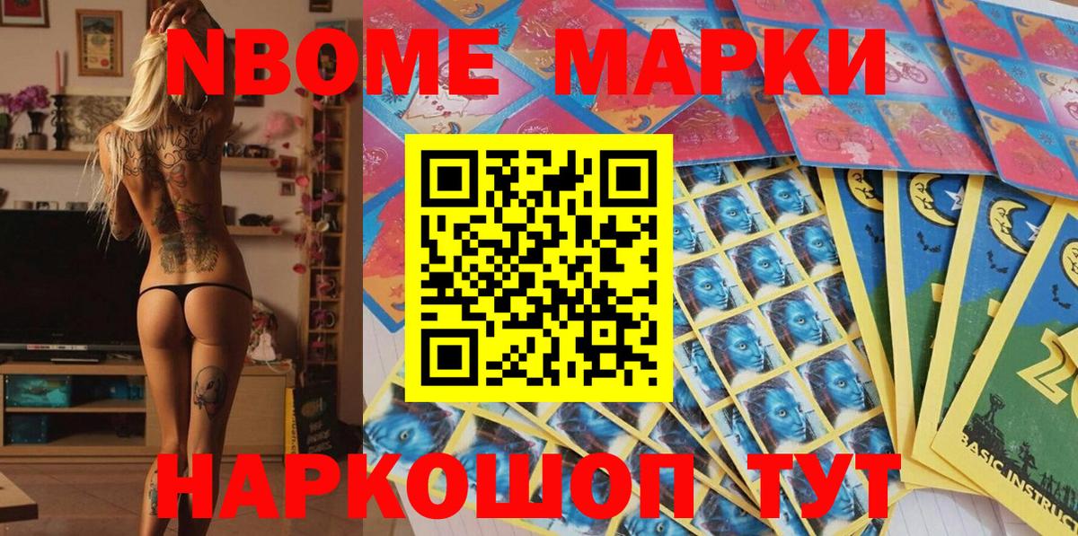 Светлоград  Марки N-bome 1500мкг  Вход с VPN 