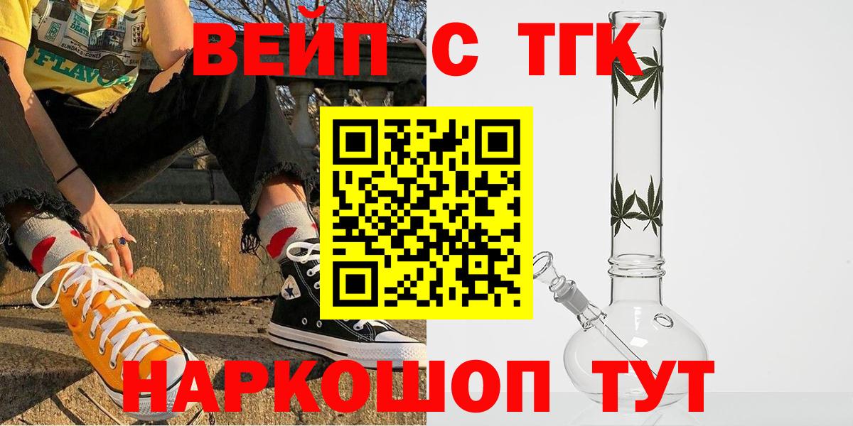 Дистиллят ТГК вейп Светлоград